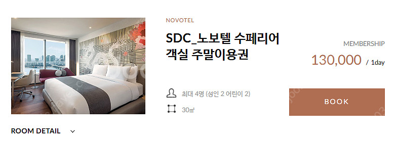 드래곤시티 노보텔 숙박 할인권--0