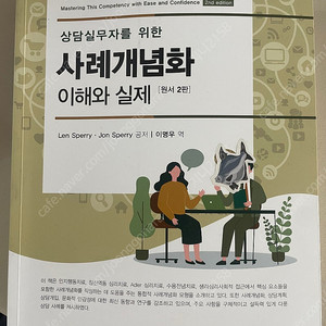 사례개념화이해와실제 원서2판