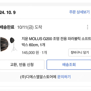 지윤 MOLUS G200 전용 파라볼릭 소프트박스 60cm