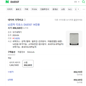 LG 식기세척기 DUE5ST 새상품판매중 경상도 지역 LG기사님 설치까지 가능
