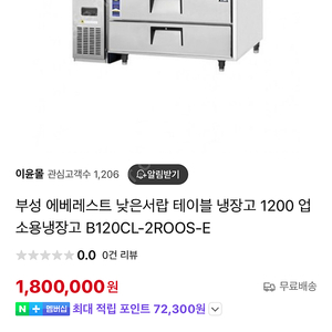 부성 에베레스트 테이블냉장고 서랍식냉장고 간접냉각방식 1200