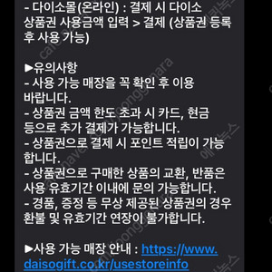 다이소금액권.상품권 5000원팝니다(4500)