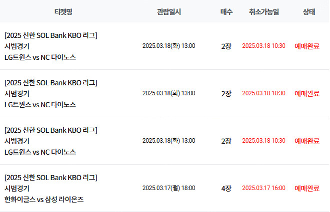 [시범경기] 3/17 대전 (한화), 3/18 잠실 (...--0
