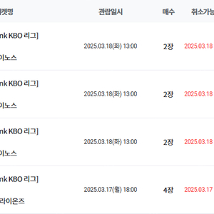 [시범경기] 3/17 대전 (한화), 3/18 잠실 (LG) 1루 응원석 연석 양도합니다.