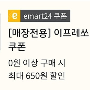 이마트24 이프레쏘 커피 반값 쿠폰