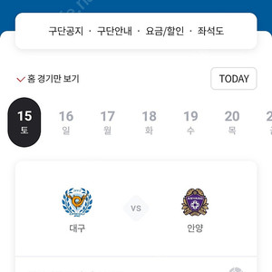 3/15 대구fc vs fc안양 N5구역 2층(원정석) 2연석 정가양도