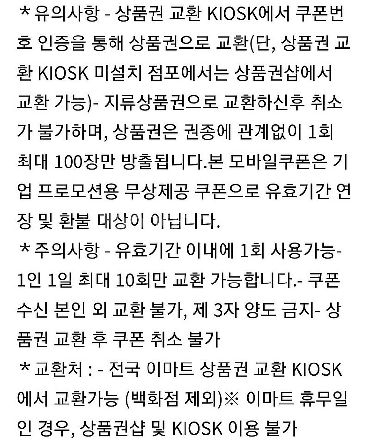 신세계 이마트 상품권 5000원권 판매--1