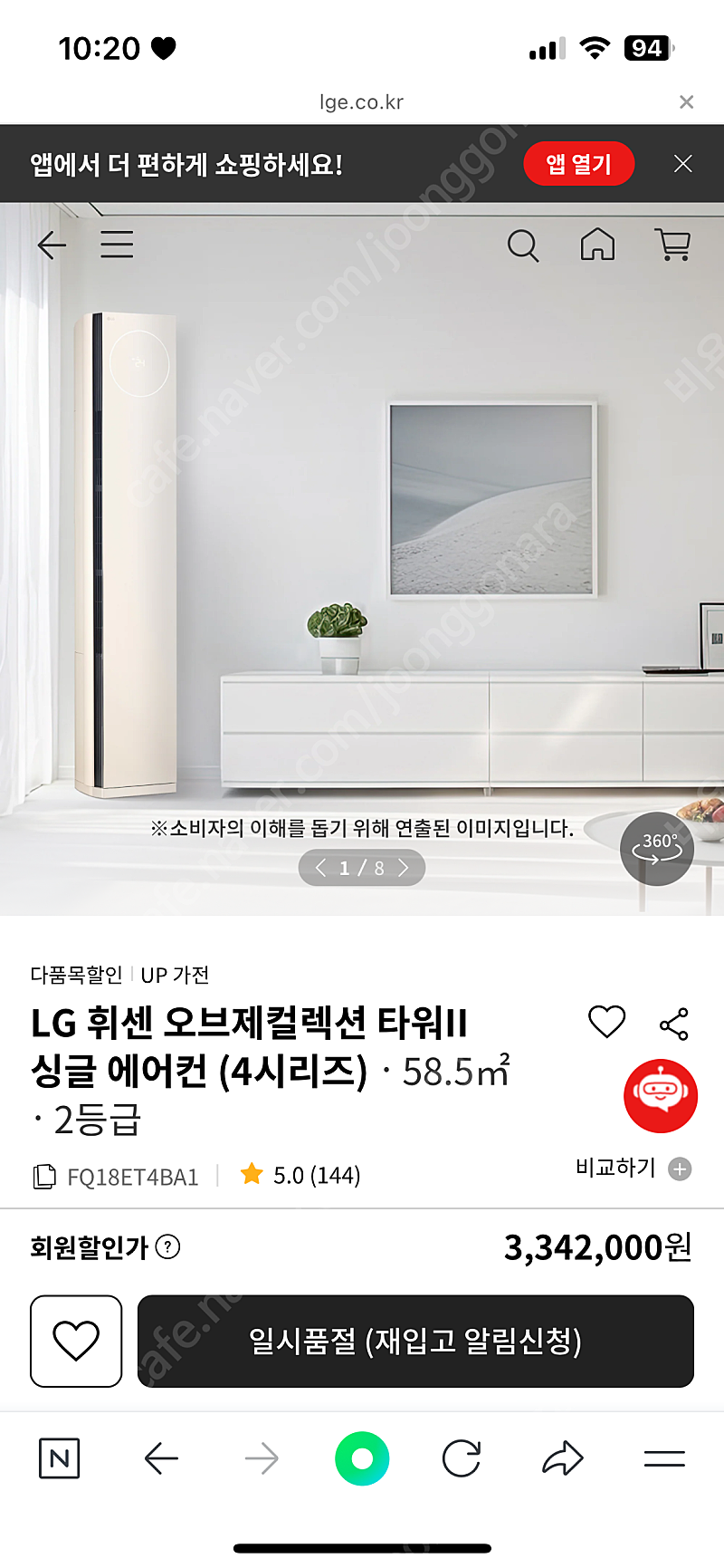 LG 휘센 오브제컬렉션 타워II 싱글 에어컨(4시리즈)