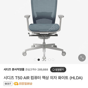 시디즈 T50 AIR 새제품 (자택배송) 3월 까지 한정수량!