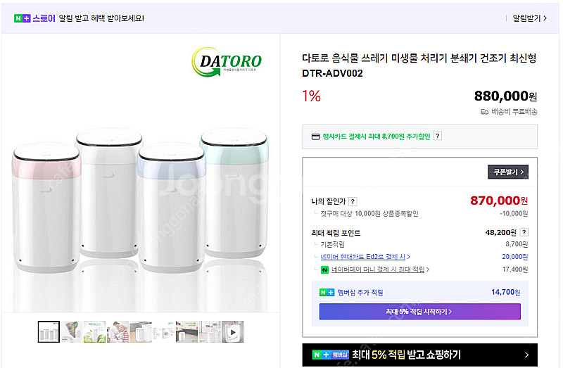 다토르 DTR-ADV002 음식물 바이오 처리기 팝니다...--1