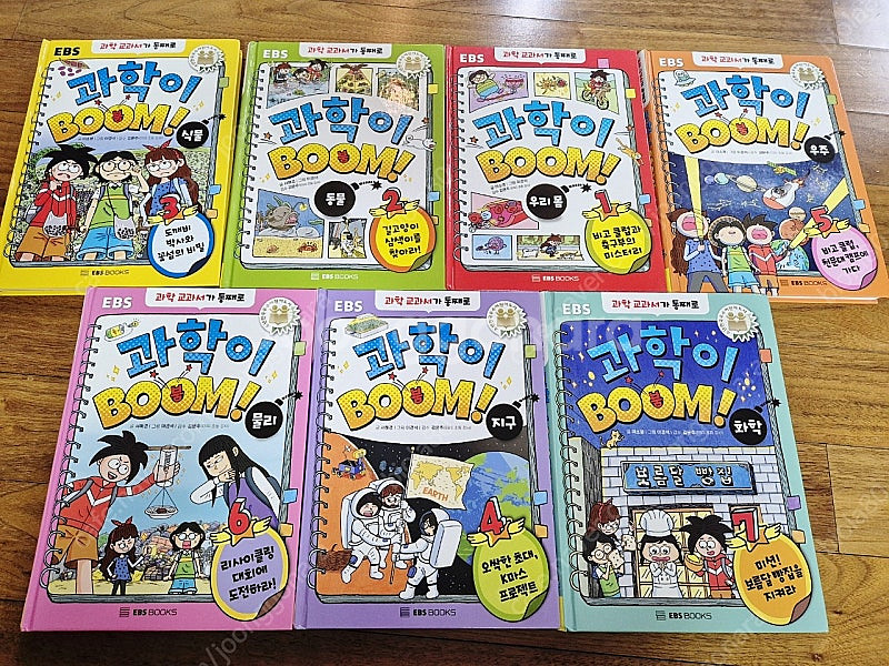 택포4만) 과학이BOOM / EBS 과학책 /1~7 권--1