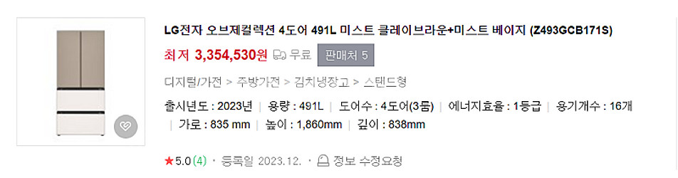 (새제품)LG 김치냉장고(오브제컬렉션 491L 글레이브...--2