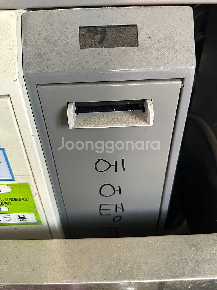 코인기 지폐기 안마의자 등등--1