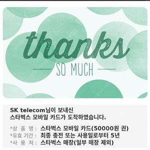 스타벅스 5만원 모바일카드 팝니다