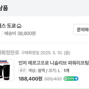 인저 에르고 프로 L 판매합니다