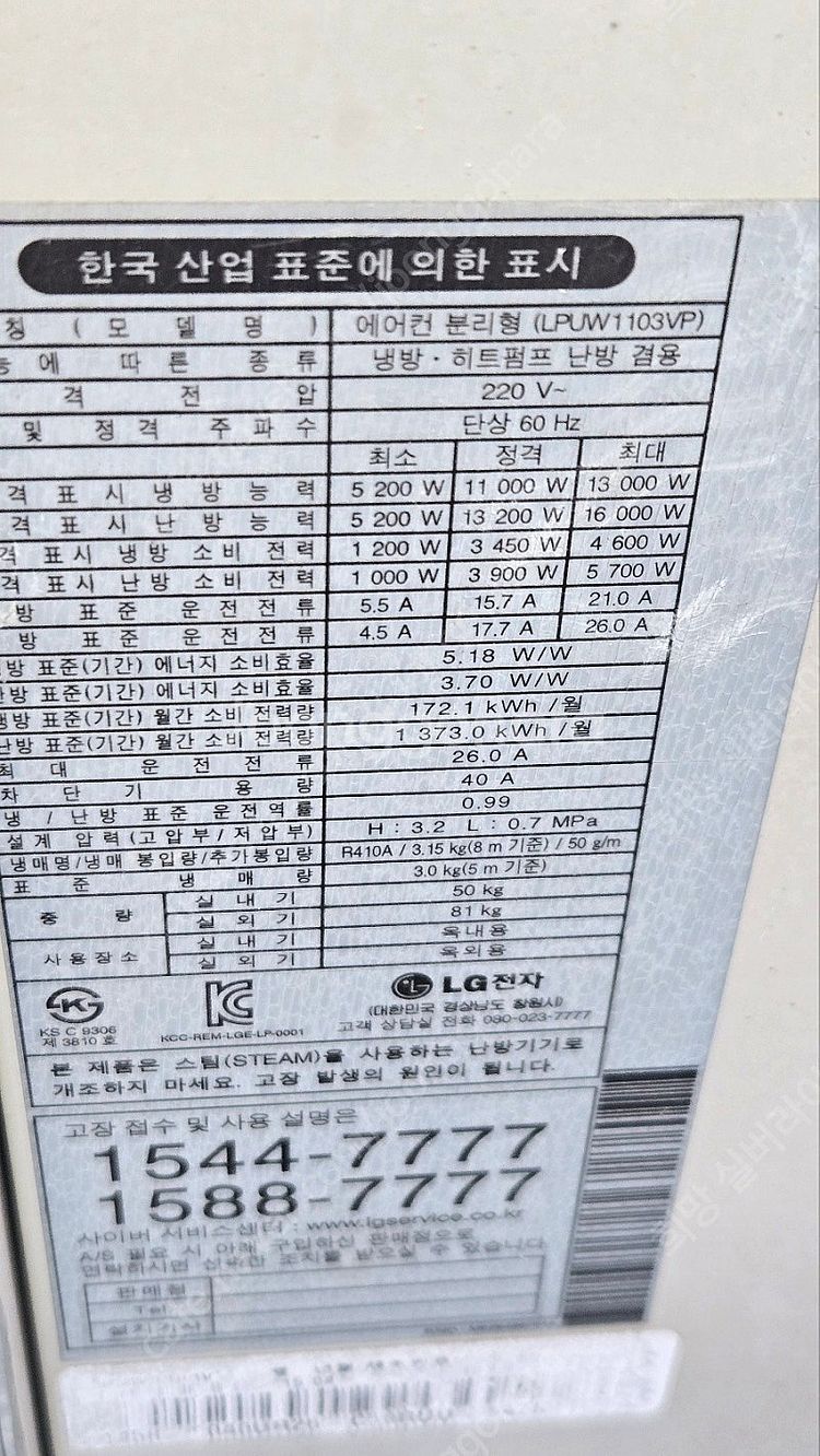 LPNW1103VP 실내기 구매 또는 실외기 판매합니다...--1
