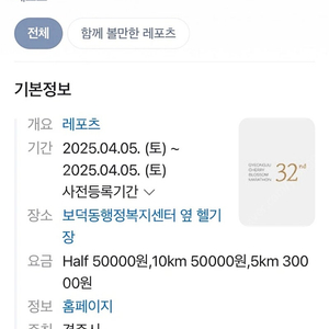 경주벚꽃마라톤 5k 티켓 2매 삽니다.