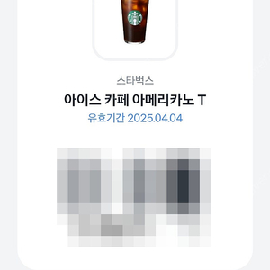 스타벅스 아이스 카페 아메리카노 T 3700원에 팔아요(~25.04.04)