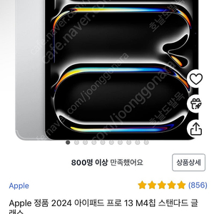 Apple 정품 2024 아이패드 프로 13 M4칩 521g 셀룰러