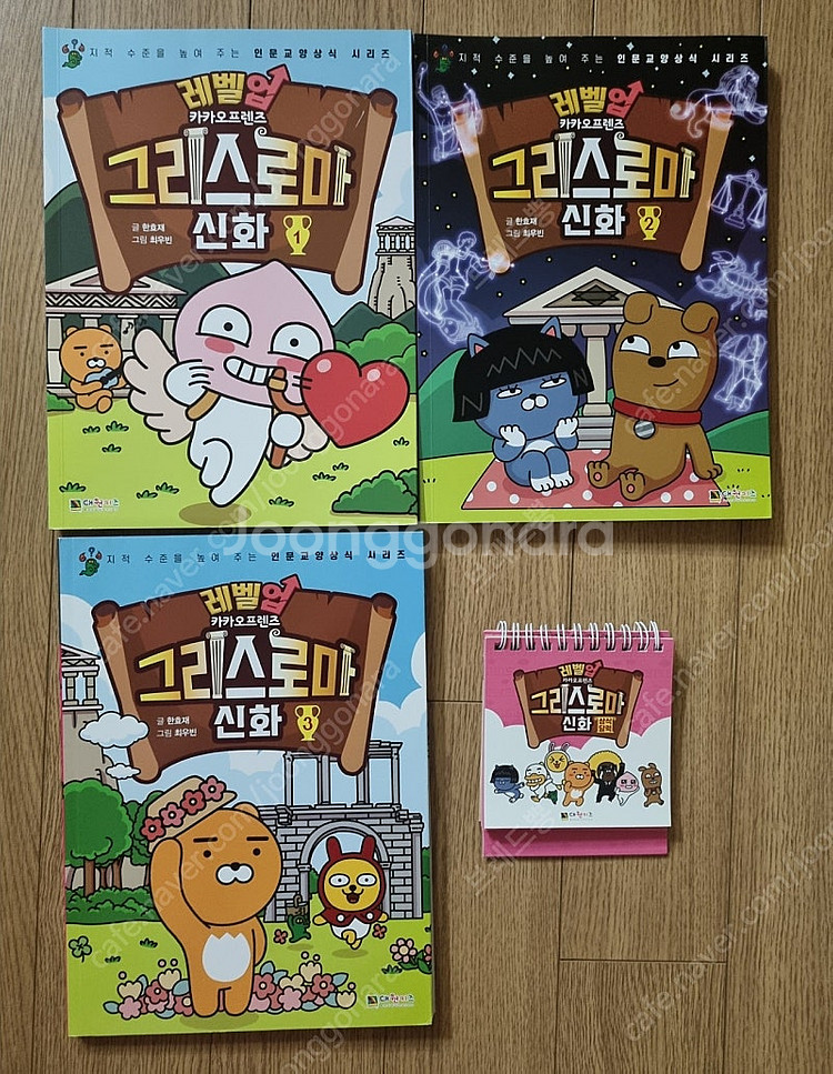 (새책) 카카오프렌즈 그리스로마 신화 총3권--0
