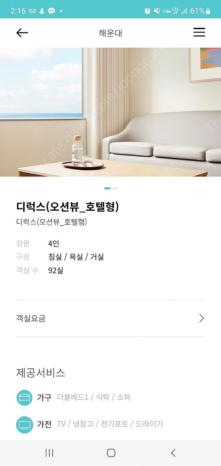 (오션뷰) 3월15일(토), 22일(토) 한화리조트 거...--2