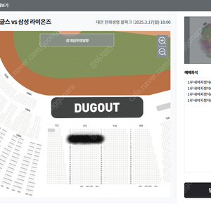 [프로야구] 3/17 3/18 한화 이글스 vs 삼성 라이온즈 시범경기 1층 {1루 내야지정석A} 2연석 3연석 4연석 양도합니다.