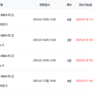 [시범경기] 3/17~18 대전(한화), 3/18 잠실(LG) 1루 응원석 연석 양도 합니다.