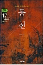 100%의그녀/설희/열혈여아/은과금/리얼/가난뱅이신이/...--6