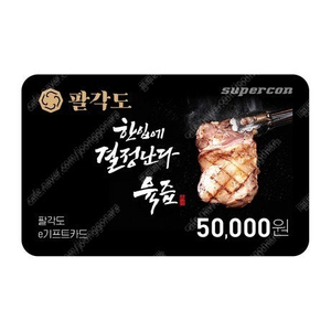 팔각도 5만원>>25000원 판매합니다