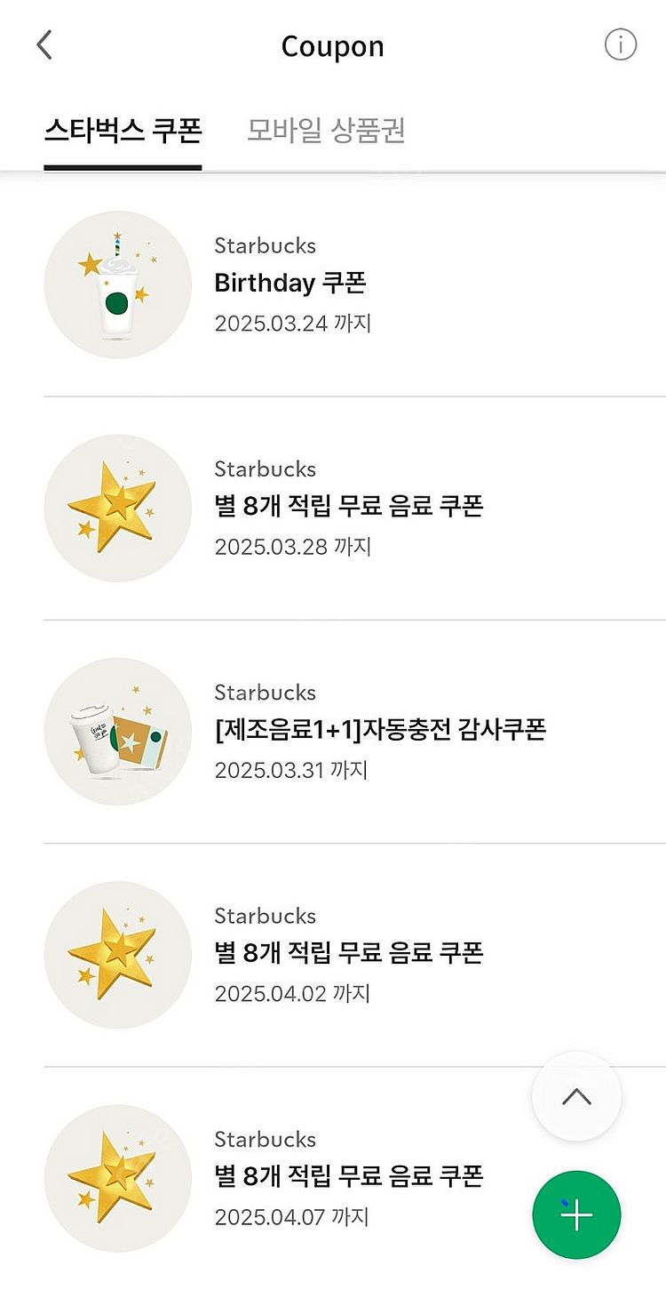스타벅스 1+1 /8별 /12별 쿠폰--0