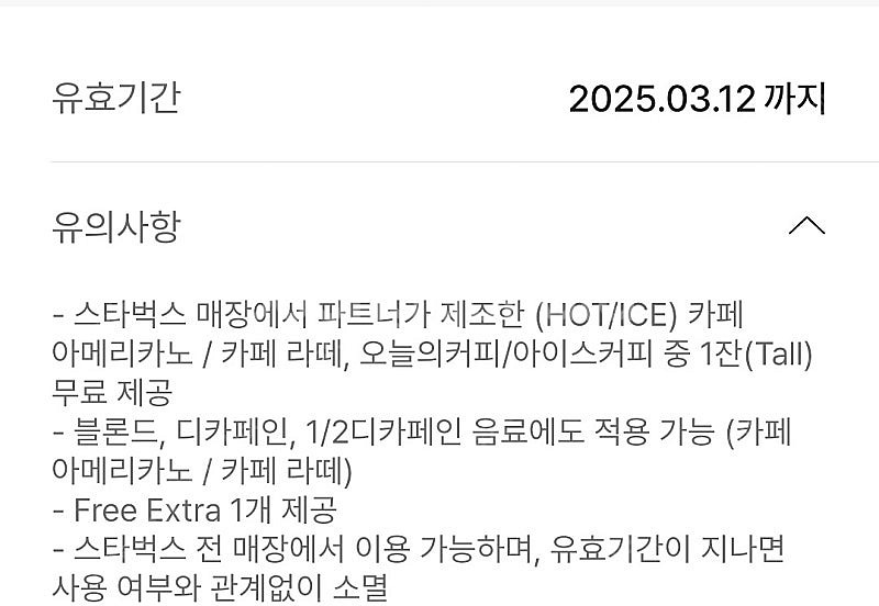 오늘까지 사용가능 스타벅스 아메리카노 라떼 쿠폰 별 8...--0