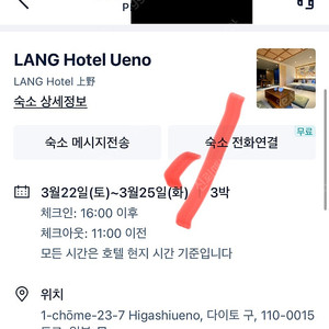 3/22~25 도쿄 우에노 랭(LANG)호텔 양도해요!