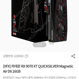 [XFX] 라데온 RX 9070 XT QUICKSILVER Magnetic Air D6 16GB 미개봉 배송지 변경으로 판매합니다