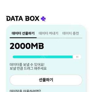 KT데이터 2GB 판매합니다.