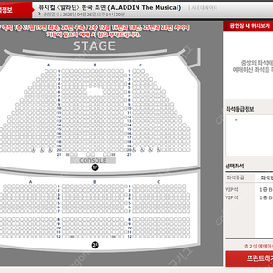 4/26(토) 14:00 뮤지컬 알라딘 서경수 강홍석 민경아 vip 중블 6열 2연석 정가양도