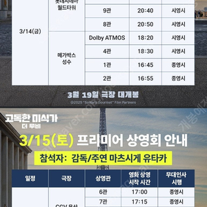 고독한 미식가 마츠시케 유타카 무대인사 정가이하 양도합니다 (3/14,15)