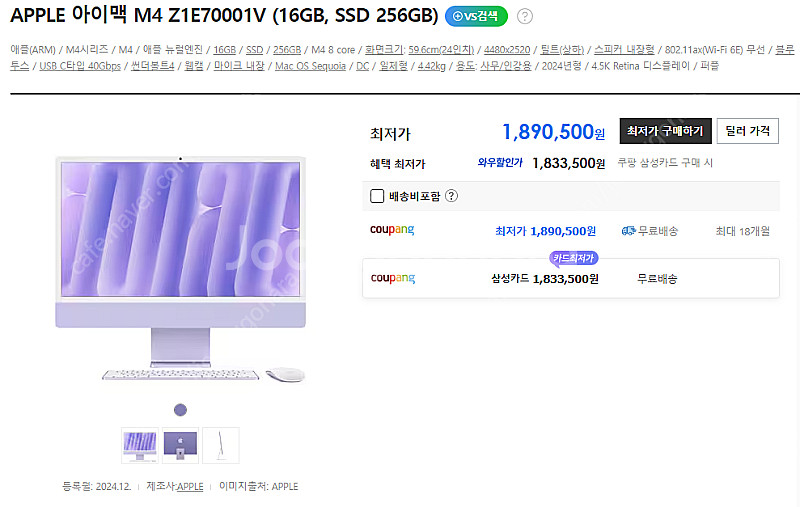 24인치 아이맥 iMAC 2024.12월 제조--2