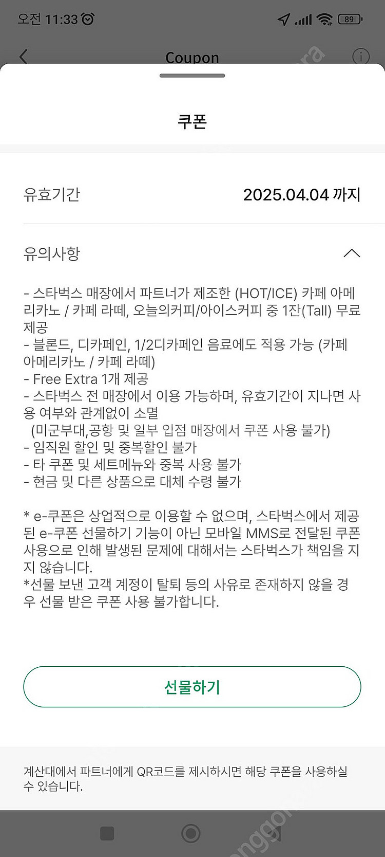 스타벅스 라떼아메 별 8개 쿠폰 메가커피 아메리카노 핫...--0