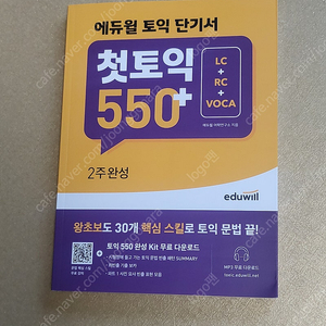 에듀윌 토익550