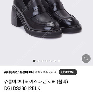 (가격인하)슈콤마보니 레이스 패턴 로퍼240