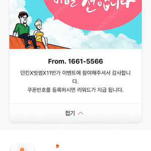 빗썸 5천원 쿠폰(25년 3월 19일까지)