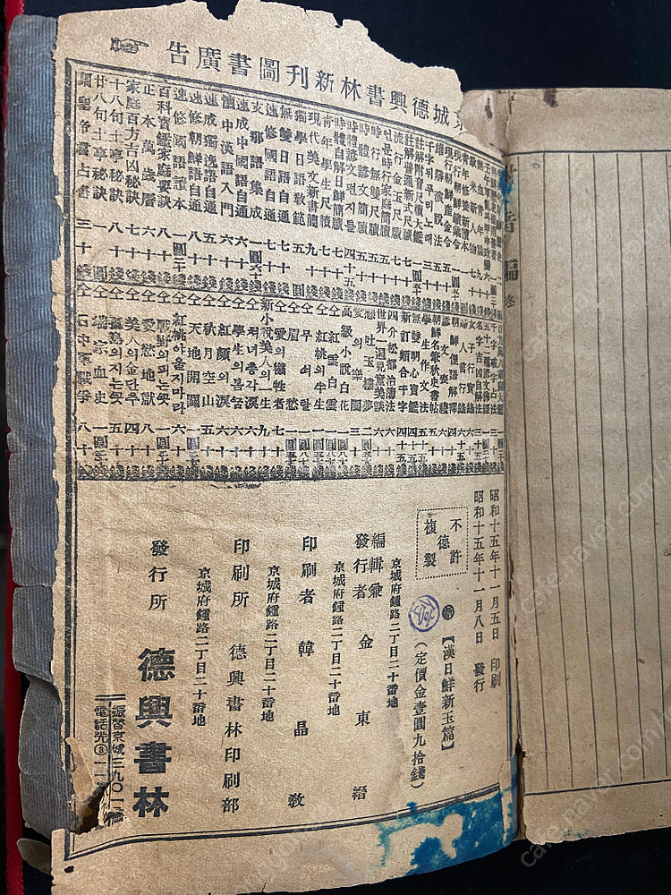 1940년 한일 선신옥편, 1947년 신생 한영사전--2
