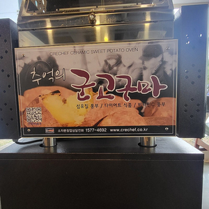 크리쉐프 군고구마기계