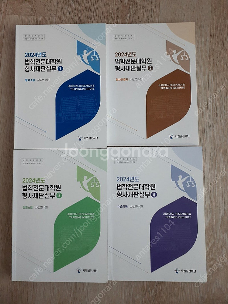 2024년도 법학전문대학원 형사재판실무 1~4--0
