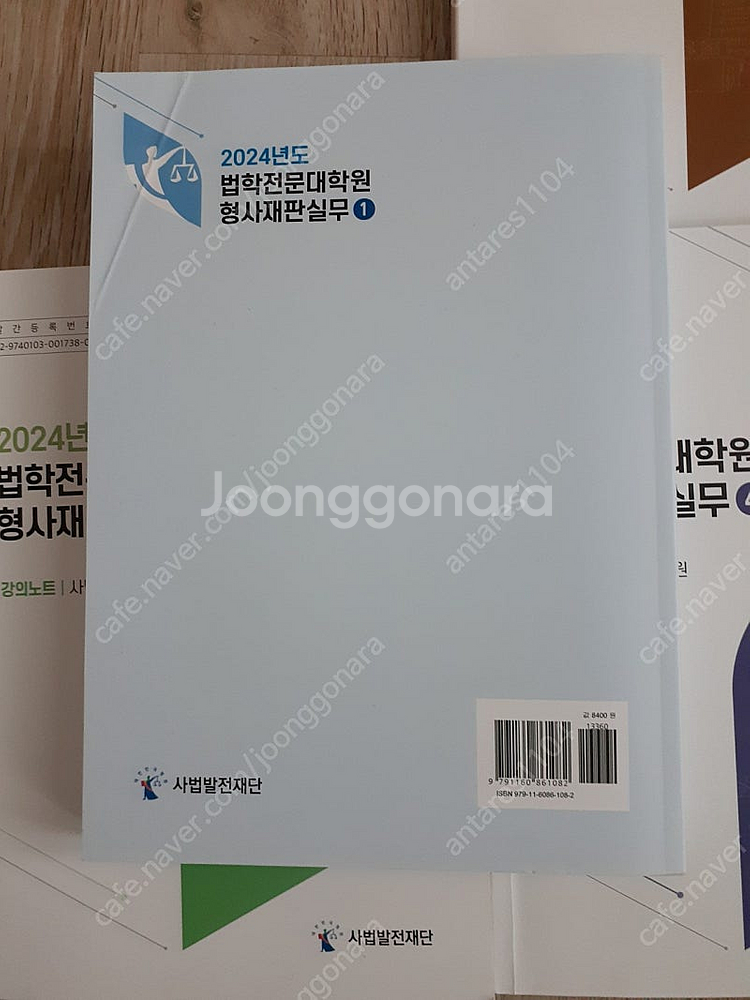2024년도 법학전문대학원 형사재판실무 1~4--1