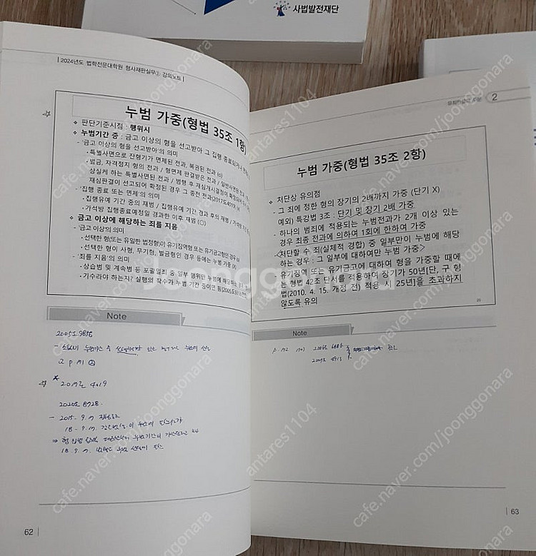 2024년도 법학전문대학원 형사재판실무 1~4--4