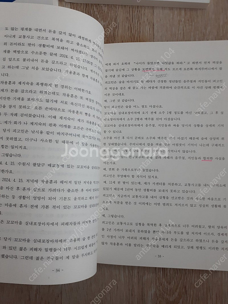 2024년도 법학전문대학원 형사재판실무 1~4--5