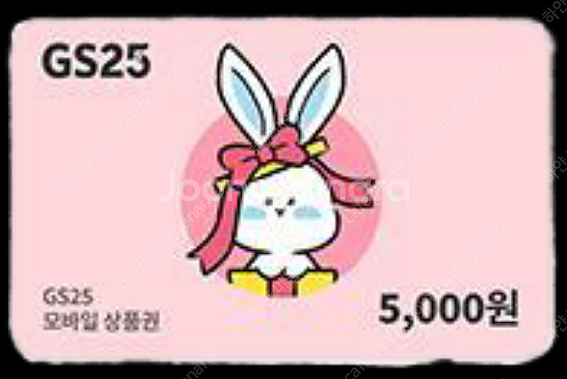GS25 모바일 상품권 5천원권--0
