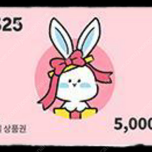 GS25 모바일 상품권 5천원권