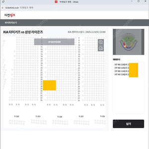 3월 15일 기아 삼성 시범경기 3루 K8 118블럭 2N열 통로 4연석 장당 1.5